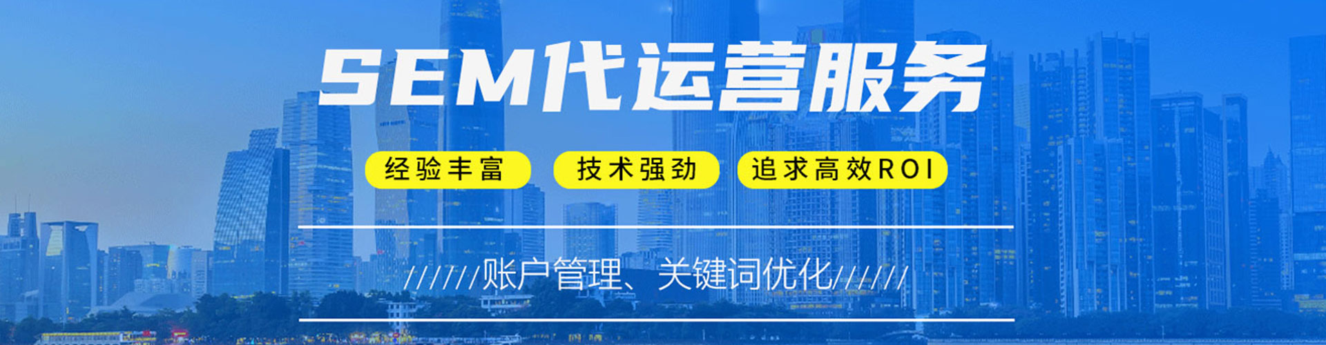 常山sem竞价